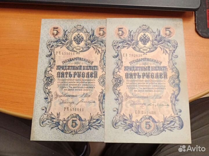 Банкнота 5 р. 1909 год Коллекция разные кассиры