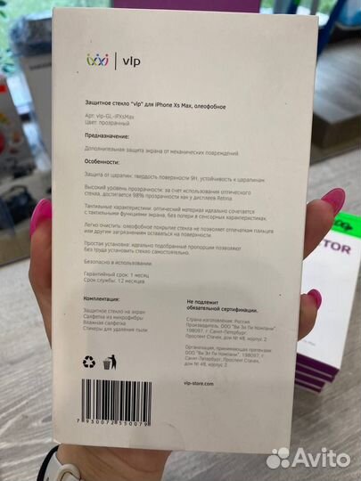 Олеофобное защитное стекло для iPhone XS Max
