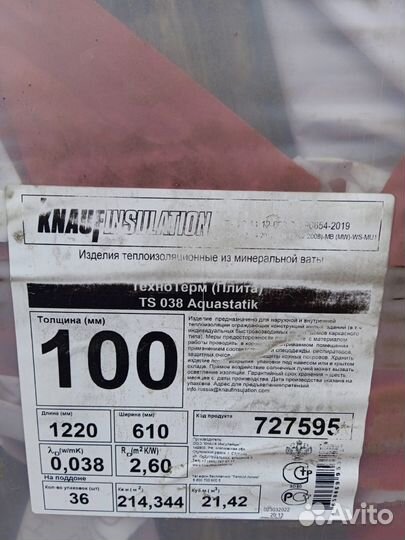 Утеплитель