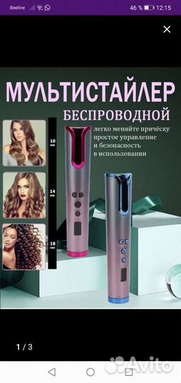 Мультистайлер плойка новая