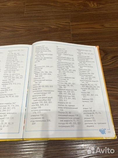 Большая детская энциклопедия