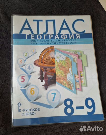 Атлас 8-9 класс