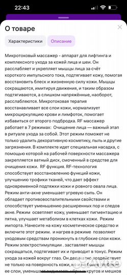 Массажер для лица. Микротоки, RF лифтинг