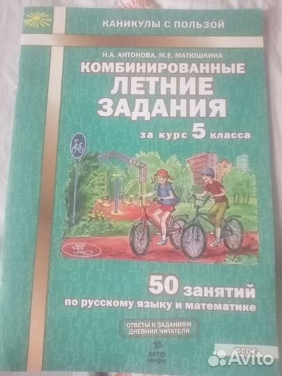 Комбинированные летние задания за курс 5 класса