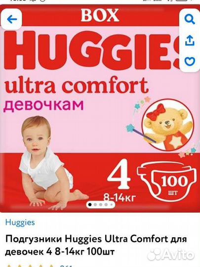 Подгузники huggies 4 девочкам