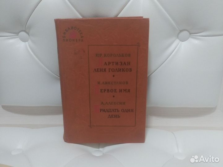 Библиотека пионера повести и рассказы