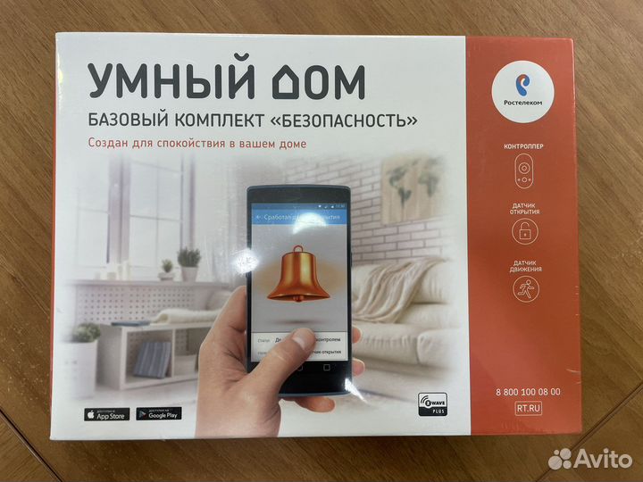 Умный дом. Комплект базовый