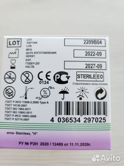 Иглы для шприц ручек 5 мм