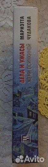 Книга Чудакова