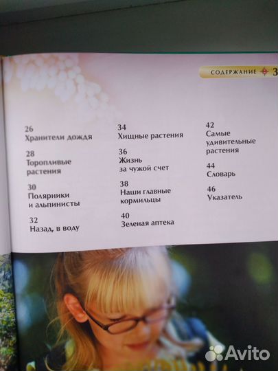 Детская энциклопедия