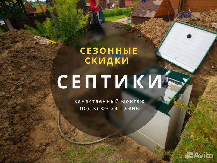 Септик для дачи, дома, сада