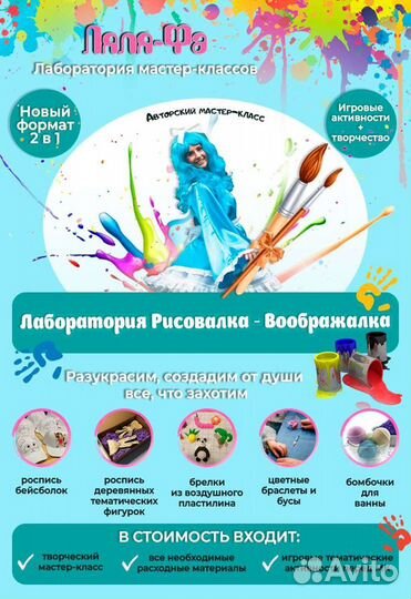 Выездной master класс на детский праздник