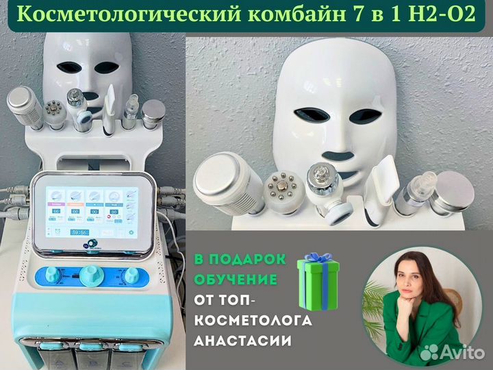 Косметологический аппарат для лица (комбайн 7 в 1)