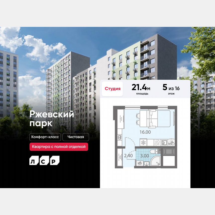 Квартира-студия, 21,4 м², 5/16 эт.