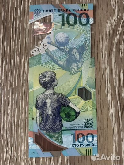 Купюра 100 рублей чм 2018