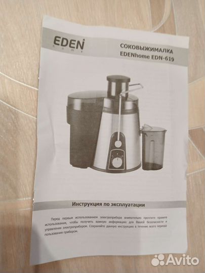 Соковыжималка Edenhome