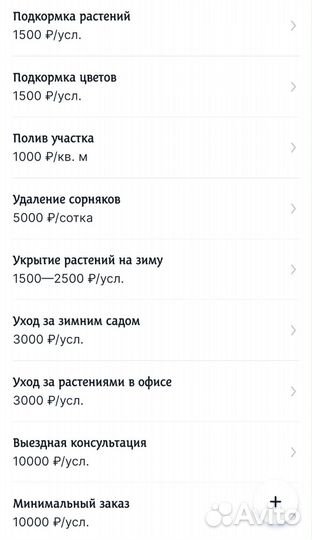 Услуги агронома