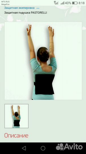 Защита для спины, для художественной гимнастики