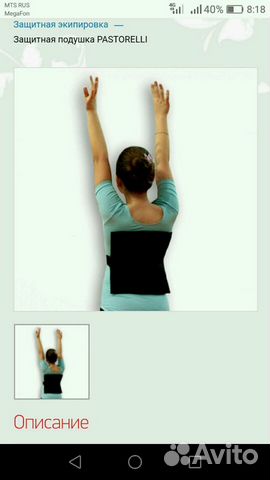Защита для спины, для художественной гимнастики