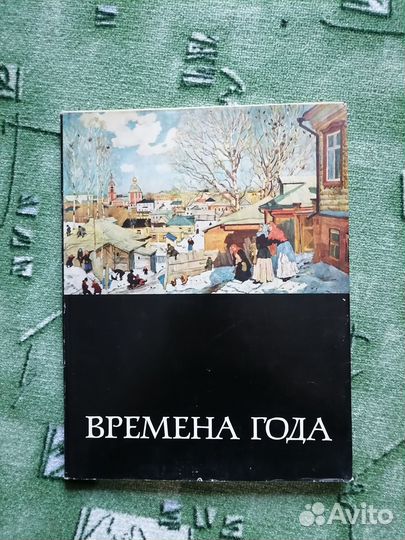 Времена года книга по живописи с иллюстрациями