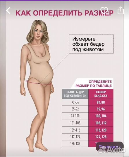 Бандаж для беременных фэст