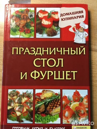 Кулинарные книги с праздничными рецептами