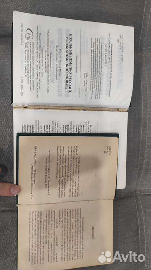 Русско-немецкий, немецко-русский словарь