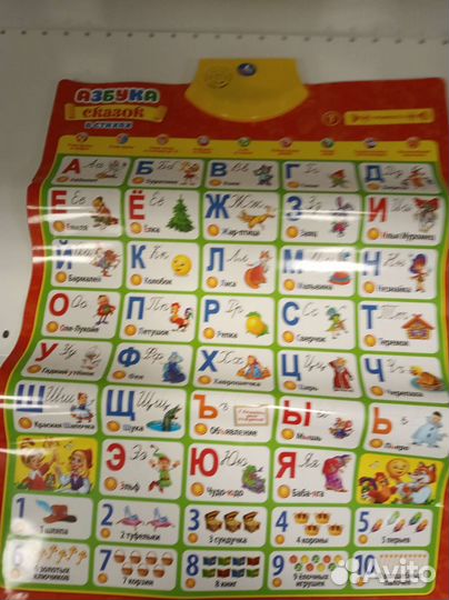 Новая игрушка Говорящий плакат Азбука сказок