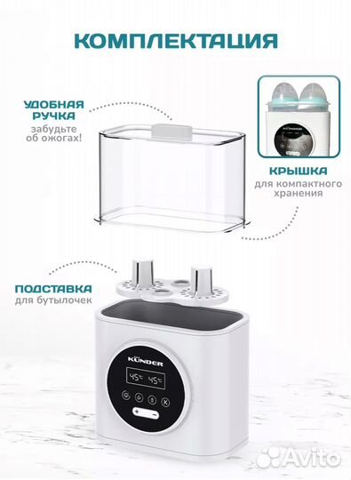 Стерилизатор подогреватель Kunder