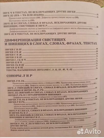 Книга Логопед Надежда Жукова