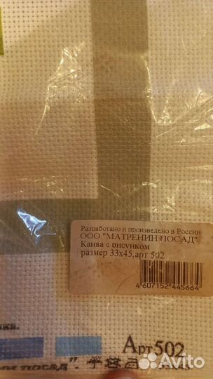 Канва с рисунком для вышивания