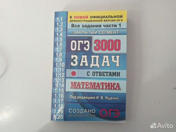 Сборник задач огэ по математике И. В. Ященко 2020