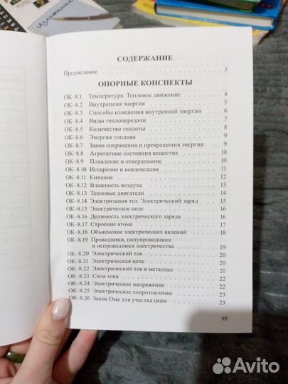 Физика опорные конспекты и разноуровневые задания