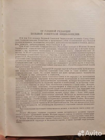 Большая советская энциклопедия 51 том