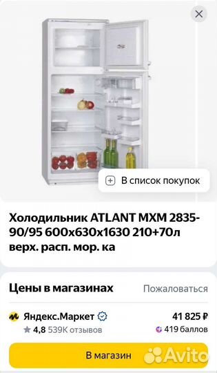 Холодильник Атлант+Доставка+Гарантия