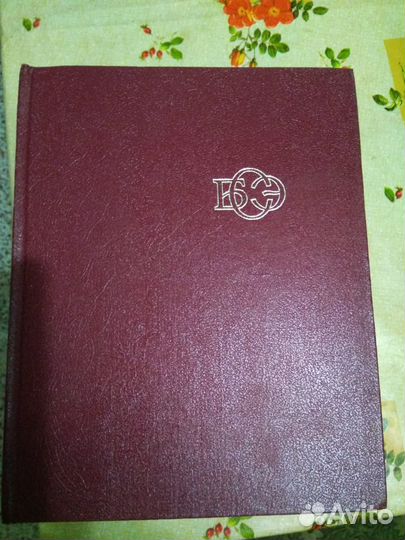 Советская большая энциклопедия