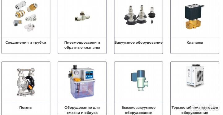 Фитинги, пневмоцилиндры и пр