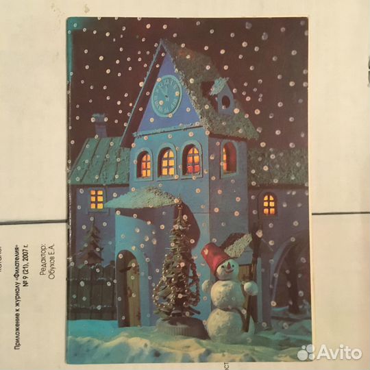 Исаков Поклада открытки Новый год СССР