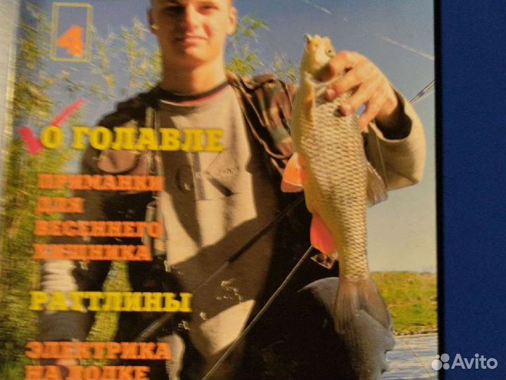 Журналы Рыбалка