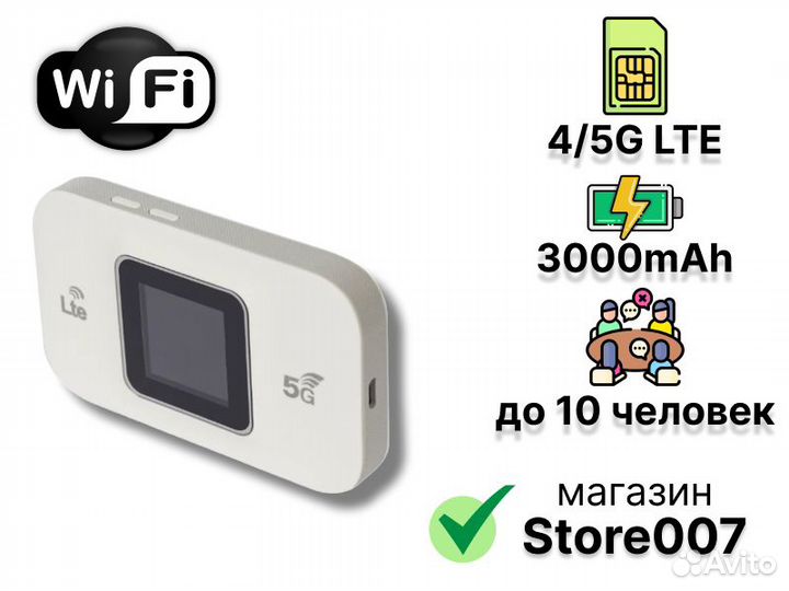 Мобильный Wi-Fi роутер 5gLTE все сотовые операторы