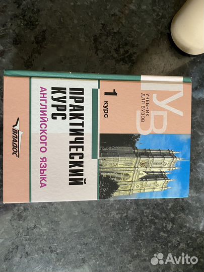 Практический курс английского языка аракин 1 курс