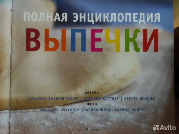 Книга с рецептами выпечки