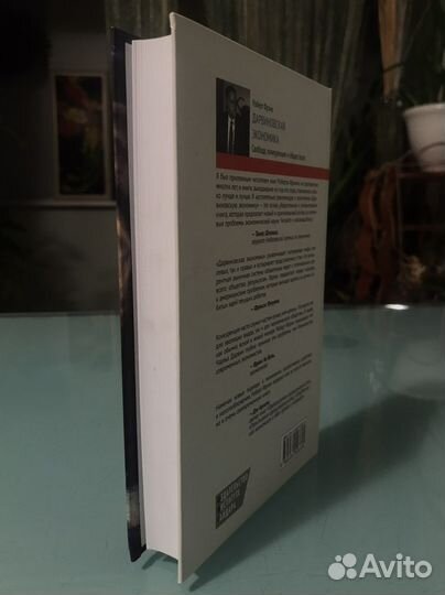 Фрэнк Р. Дарвиновская экономика