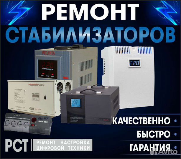 Ремонт стабилизаторов напряжения