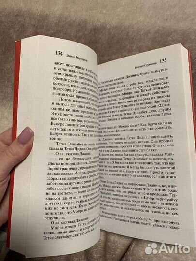 'Рассказ служанки' Маргарет Этвуд