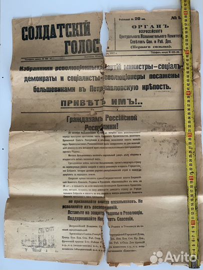 Газета «Солдатский голос»27.10.1917 год