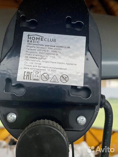 Обогреватель уличный