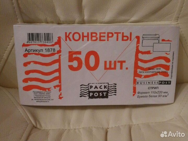 Конверты. Крафт пакеты Поштучно и упаковками