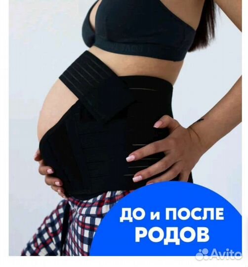 Бандаж до и послеродовой