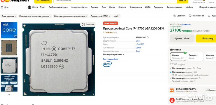 Процессор Intel Core i7-11700 LGA 1200 UHD Graphic